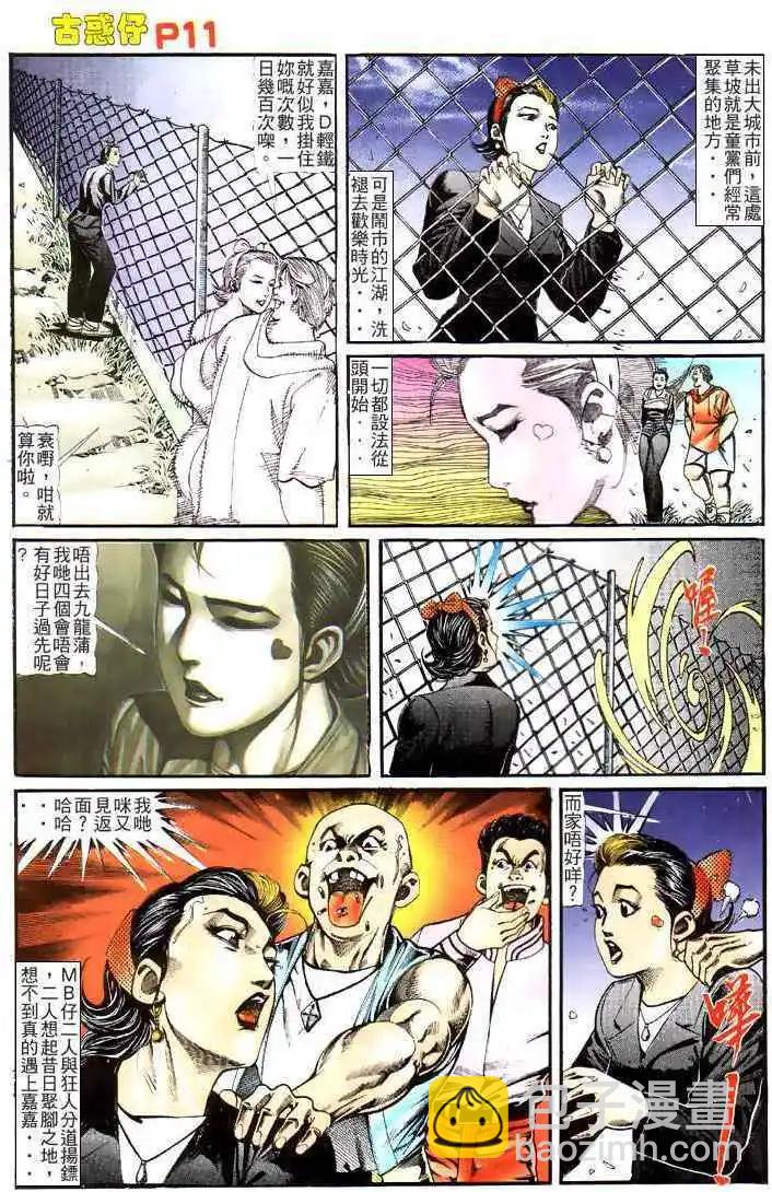 🍸古惑仔 第118卷 第10页
