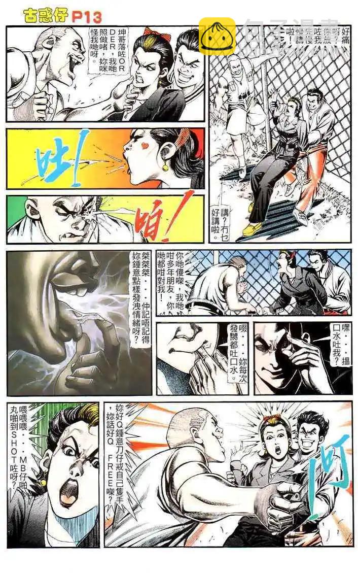 🍸古惑仔 第118卷 第12页