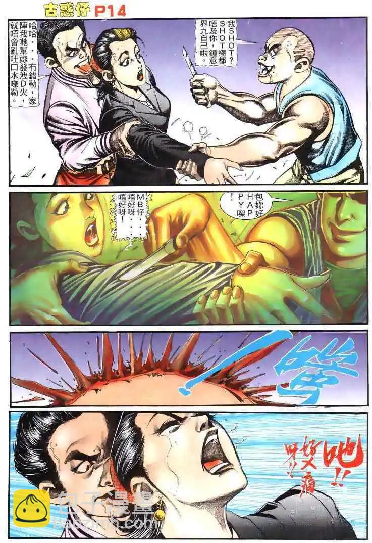 🍸古惑仔 第118卷 第13页