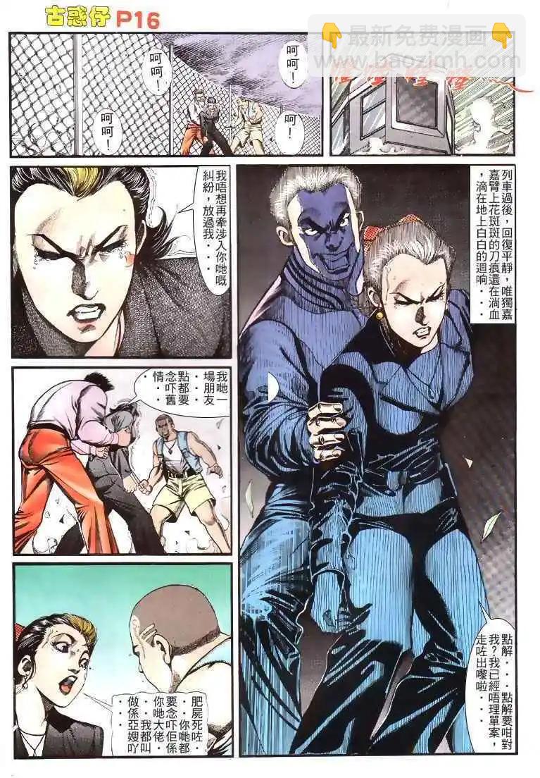 🍸古惑仔 第118卷 第15页