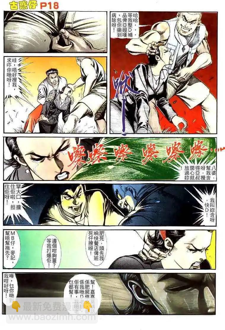 🍸古惑仔 第118卷 第17页