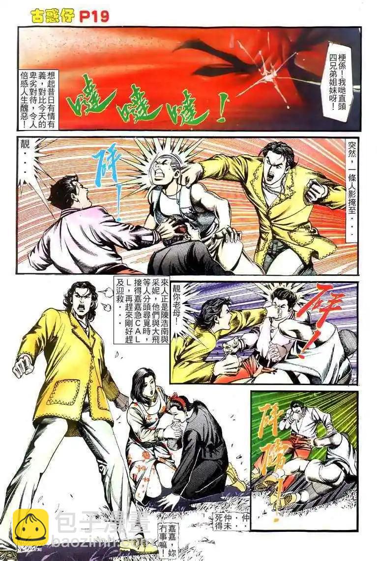 🍸古惑仔 第118卷 第18页