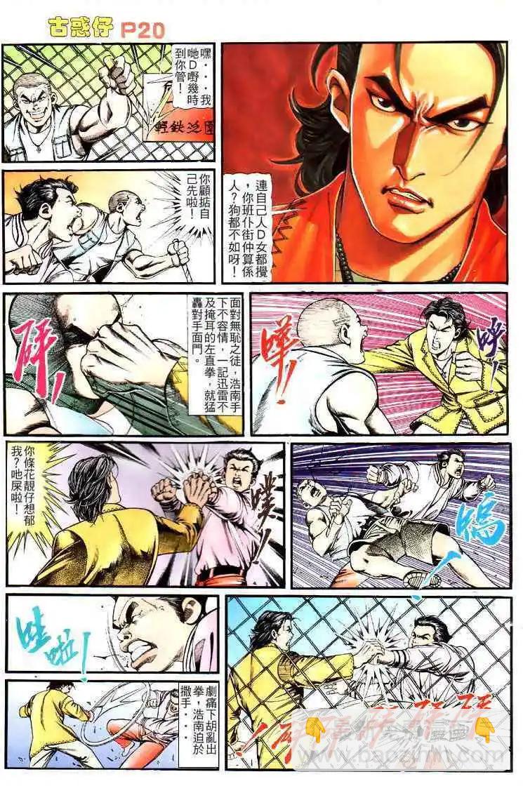 🍸古惑仔 第118卷 第19页