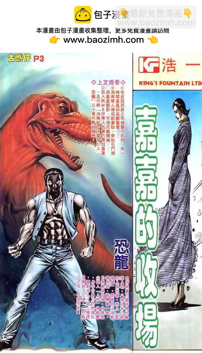 🍸古惑仔 第118卷 第2页