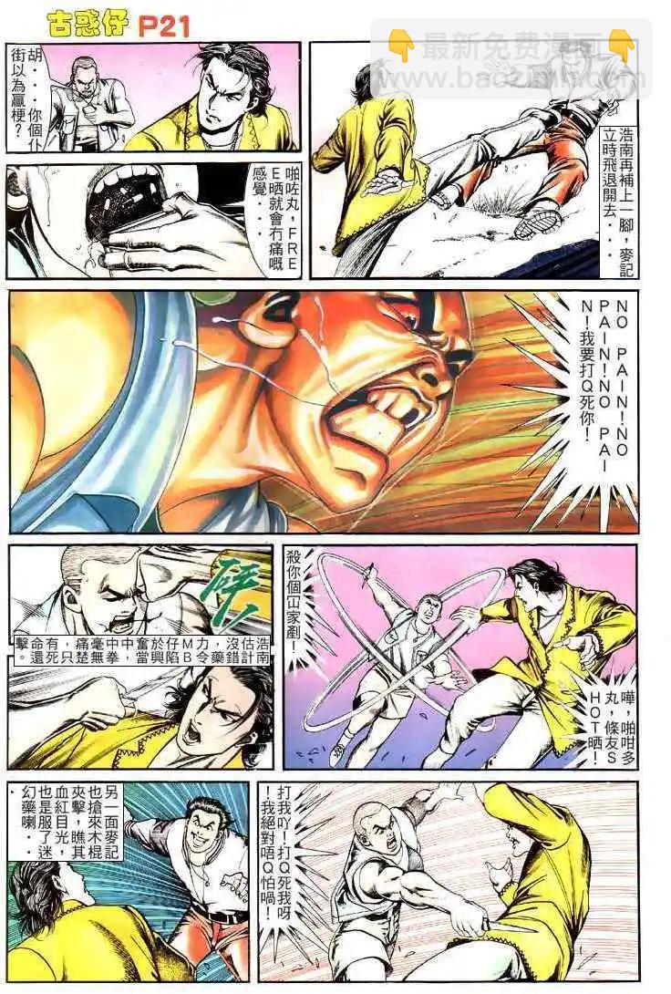 🍸古惑仔 第118卷 第20页
