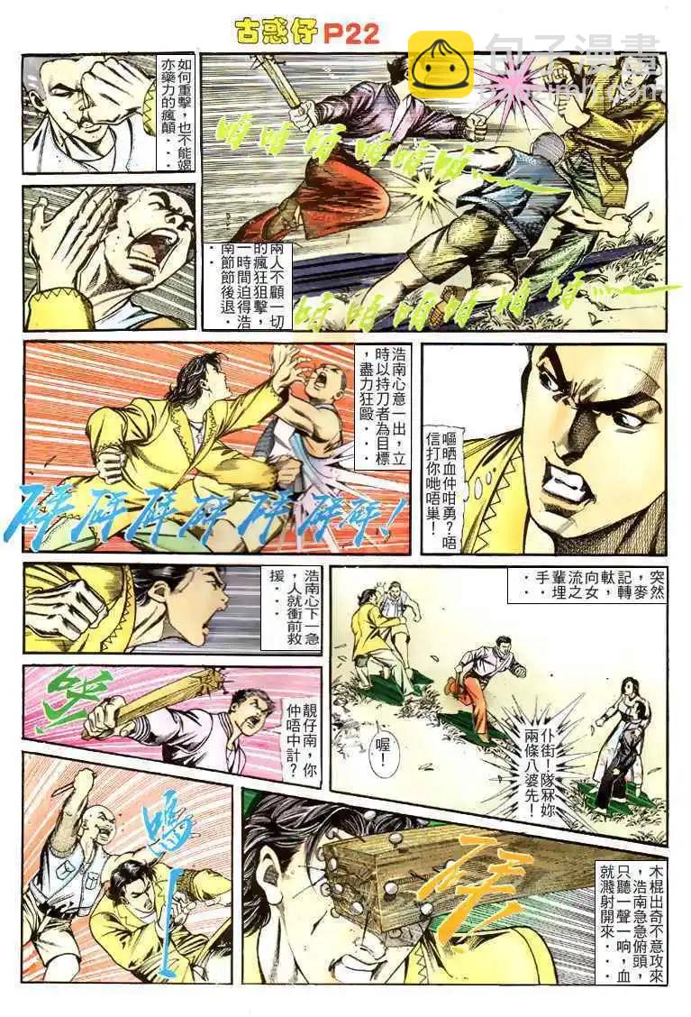 🍸古惑仔 第118卷 第21页