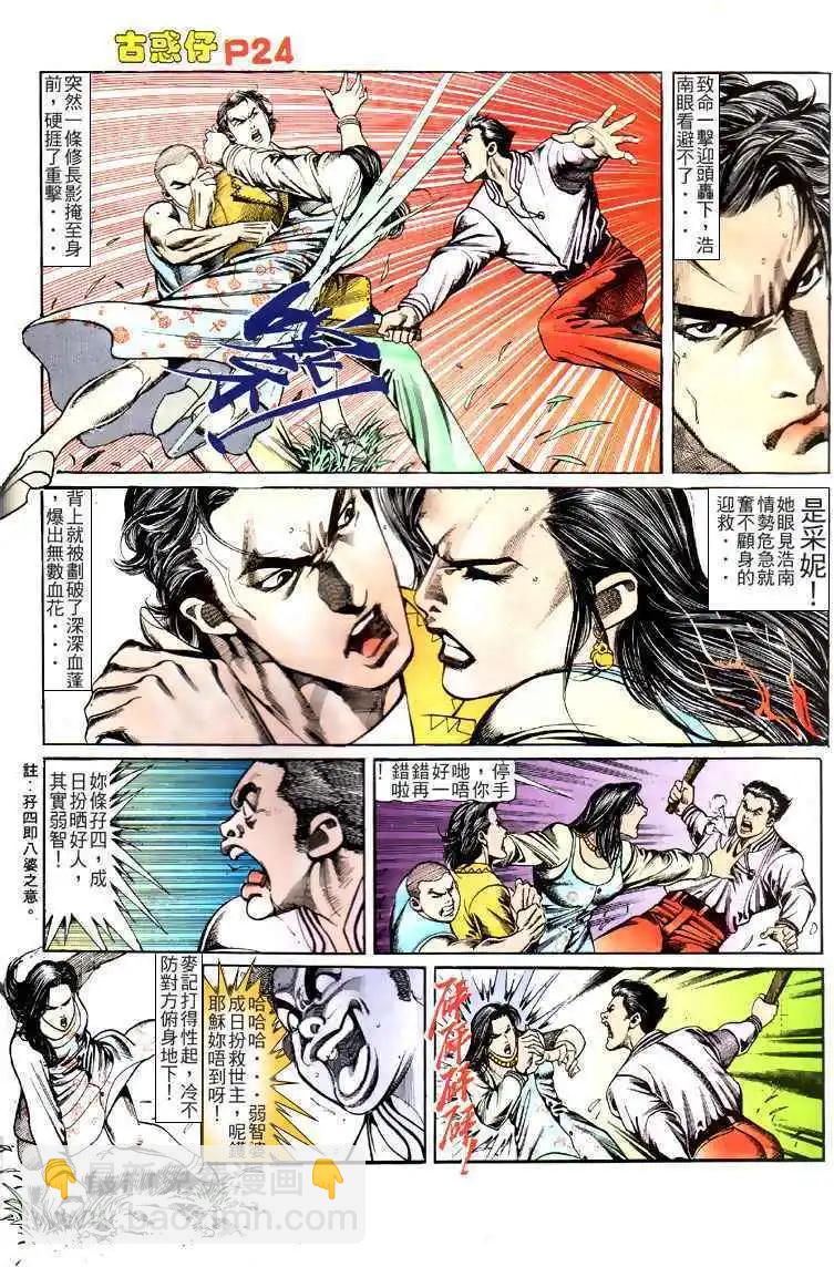 🍸古惑仔 第118卷 第23页