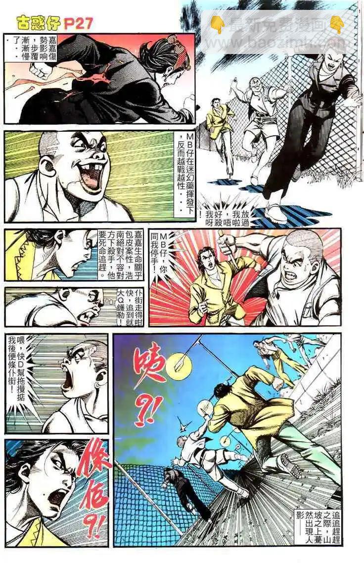 🍸古惑仔 第118卷 第25页