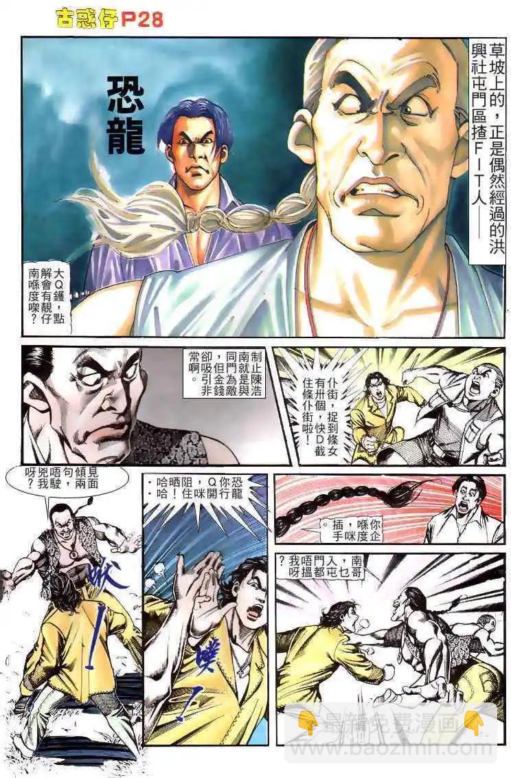 🍸古惑仔 第118卷 第26页