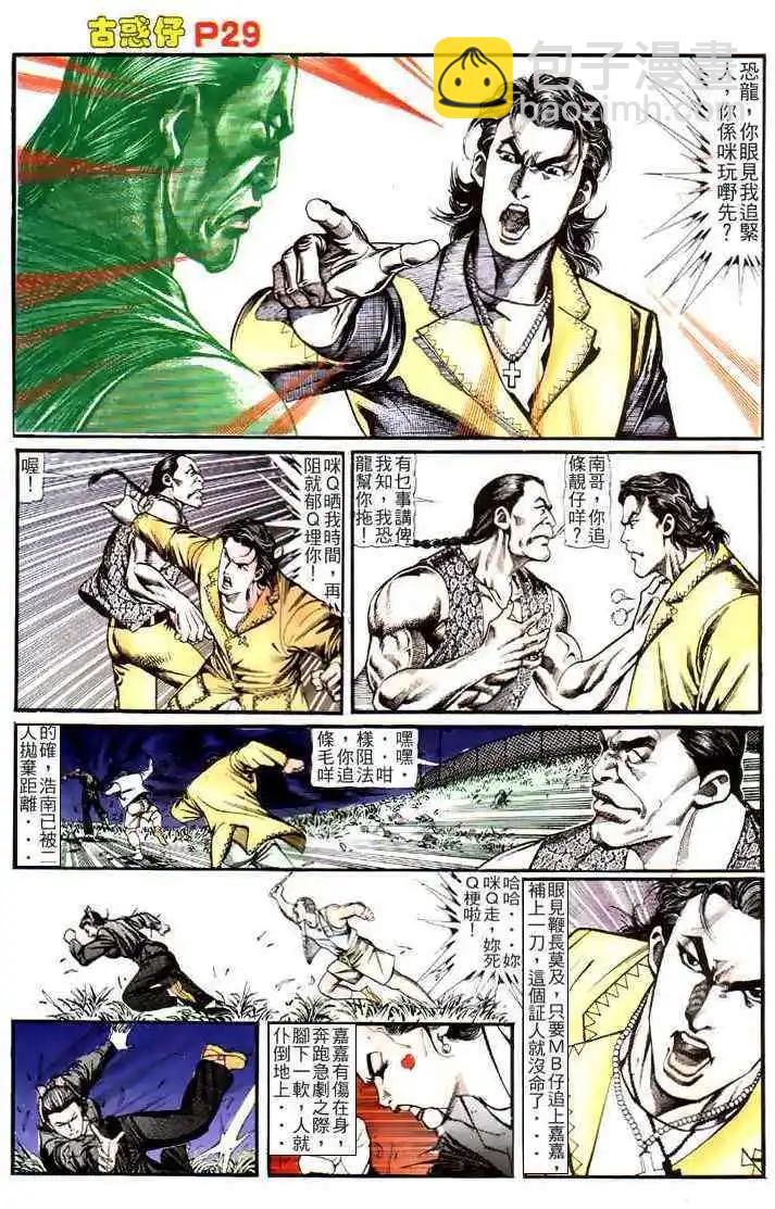 🍸古惑仔 第118卷 第27页