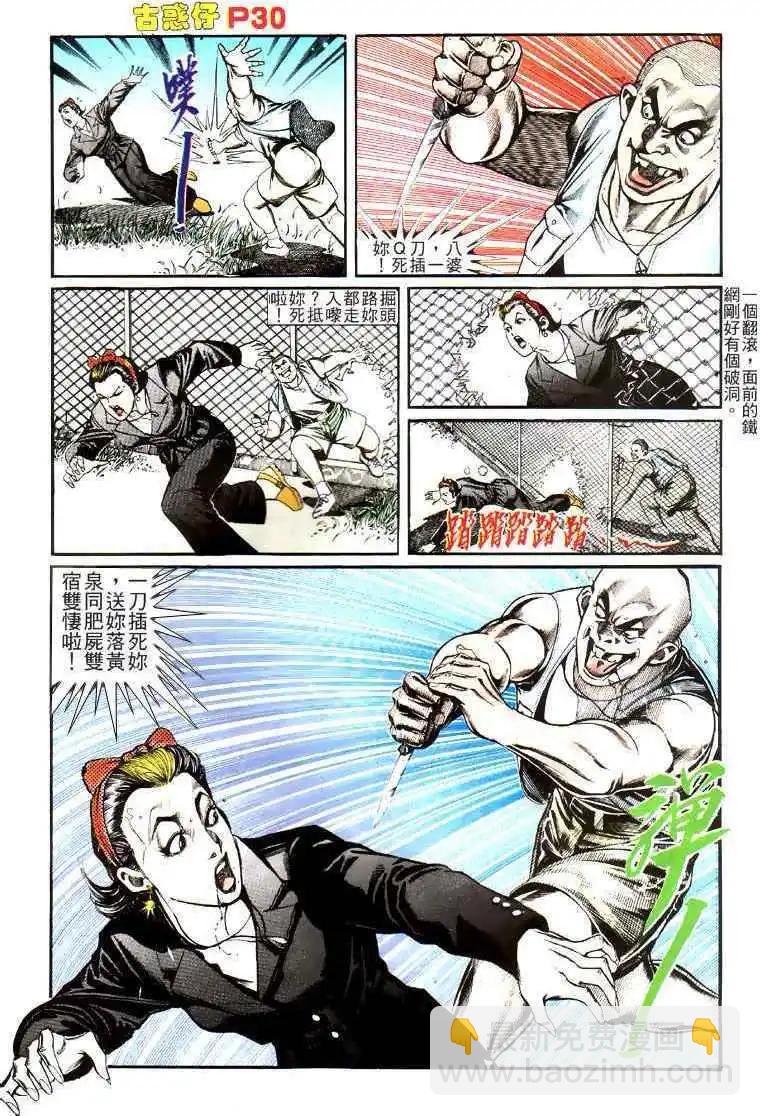 🍸古惑仔 第118卷 第28页