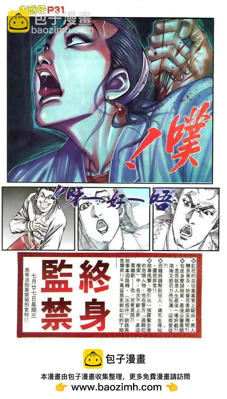 🍸古惑仔 第118卷 第29页