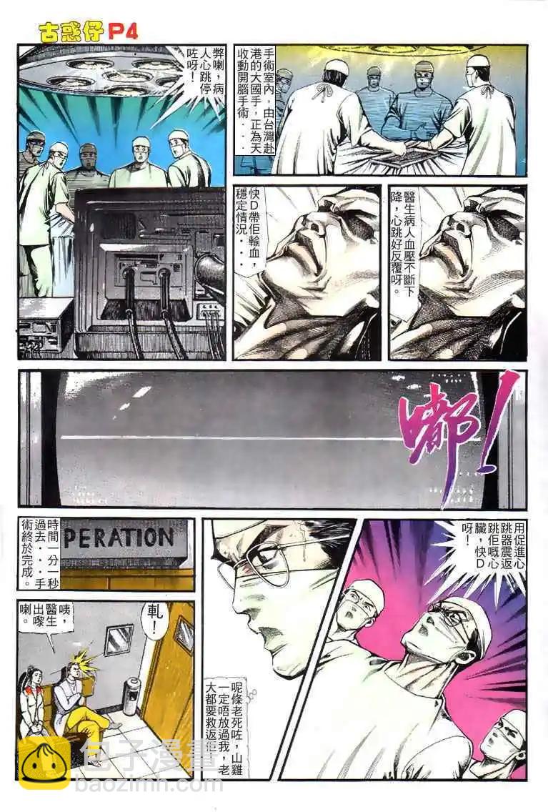 🍸古惑仔 第118卷 第3页