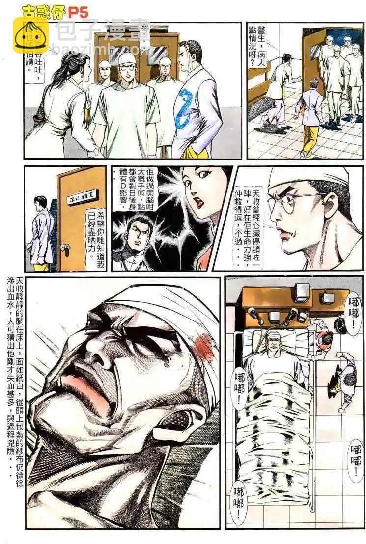 🍸古惑仔 第118卷 第4页