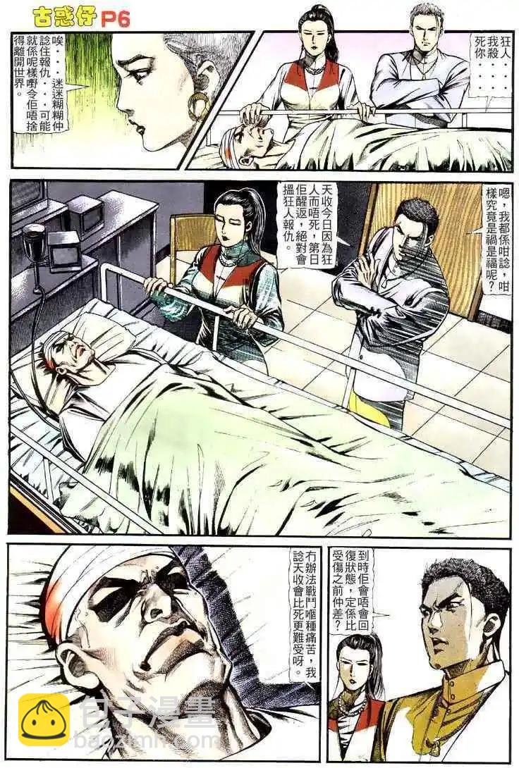 🍸古惑仔 第118卷 第5页
