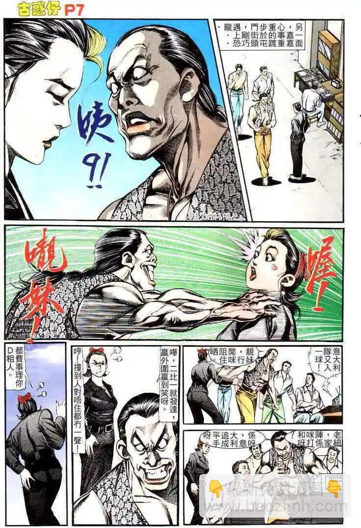 🍸古惑仔 第118卷 第6页