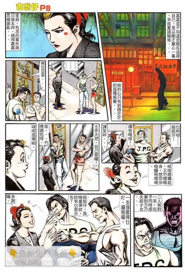🍸古惑仔 第118卷 第7页