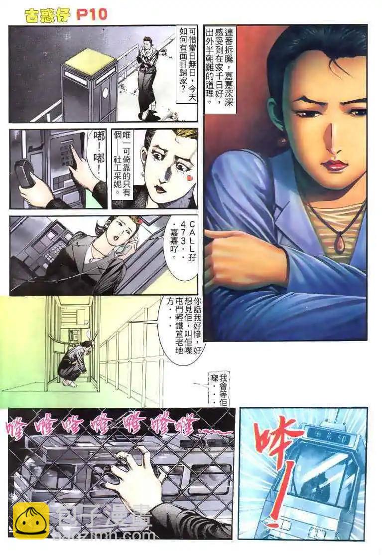 🍸古惑仔 第118卷 第9页
