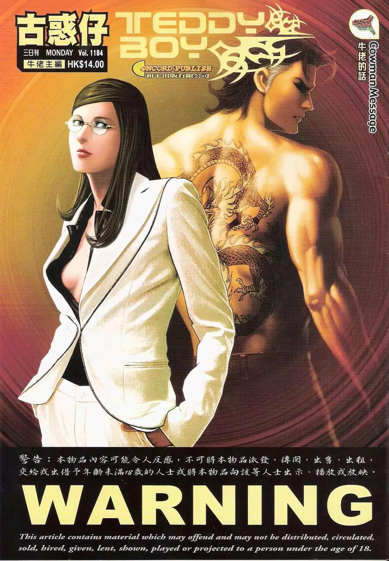 🍸古惑仔 第1184卷 第1页