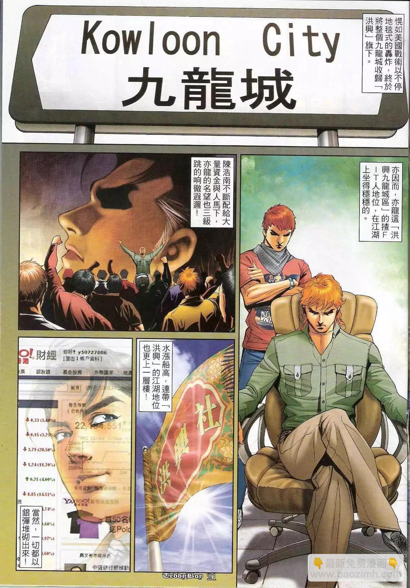 🍸古惑仔 第1184卷 第16页