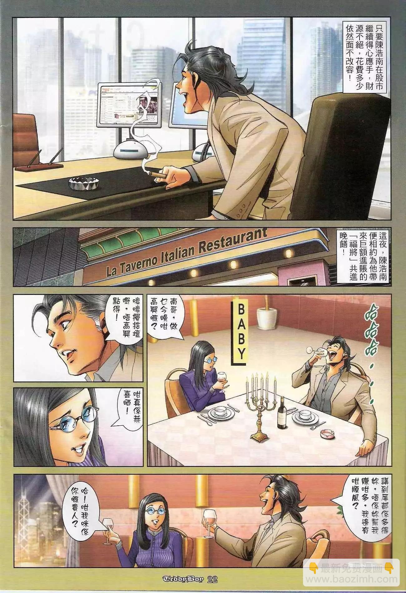 🍸古惑仔 第1184卷 第17页