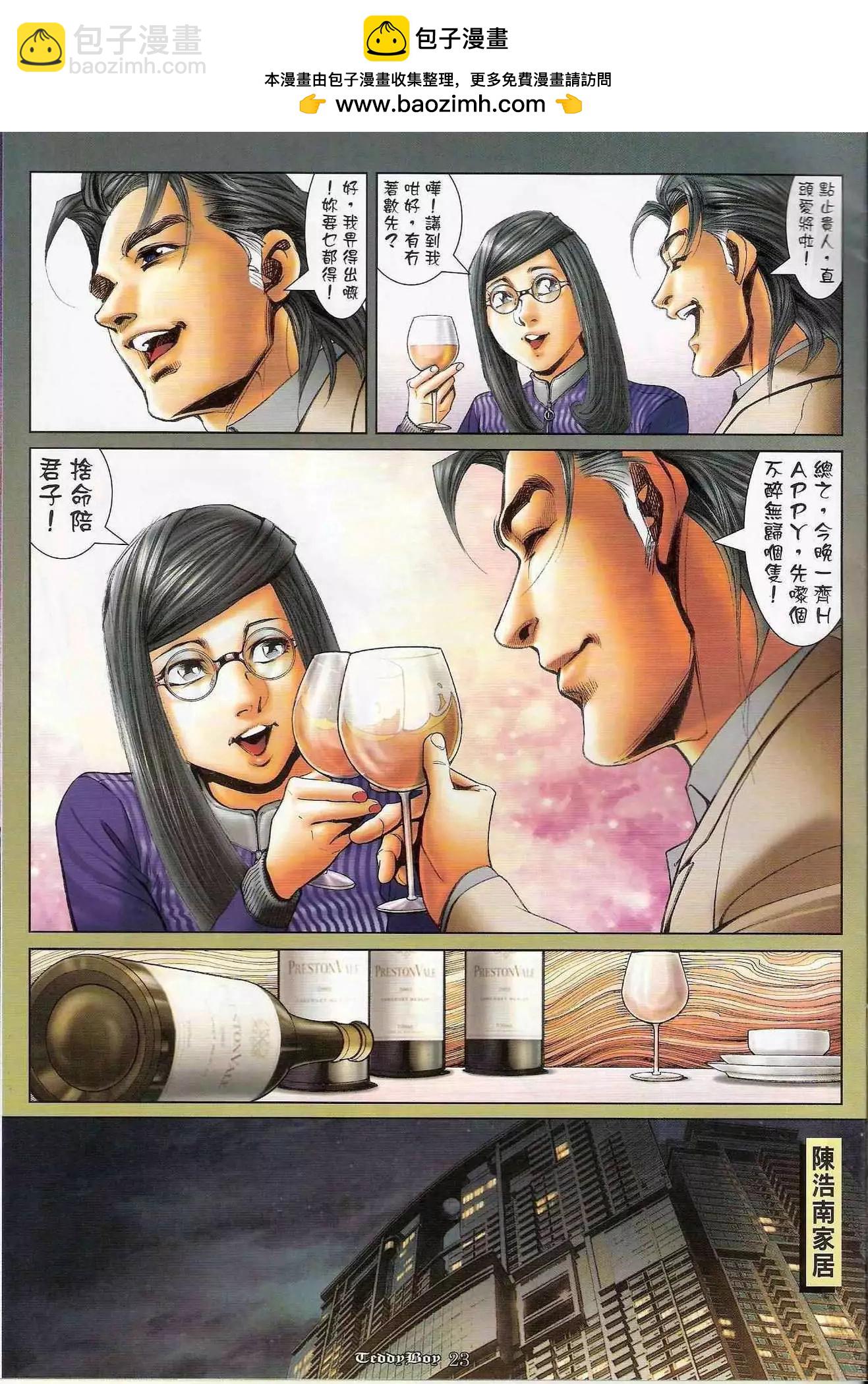 🍸古惑仔 第1184卷 第18页