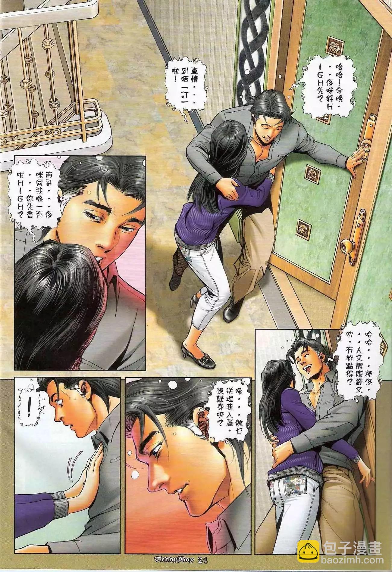 🍸古惑仔 第1184卷 第19页