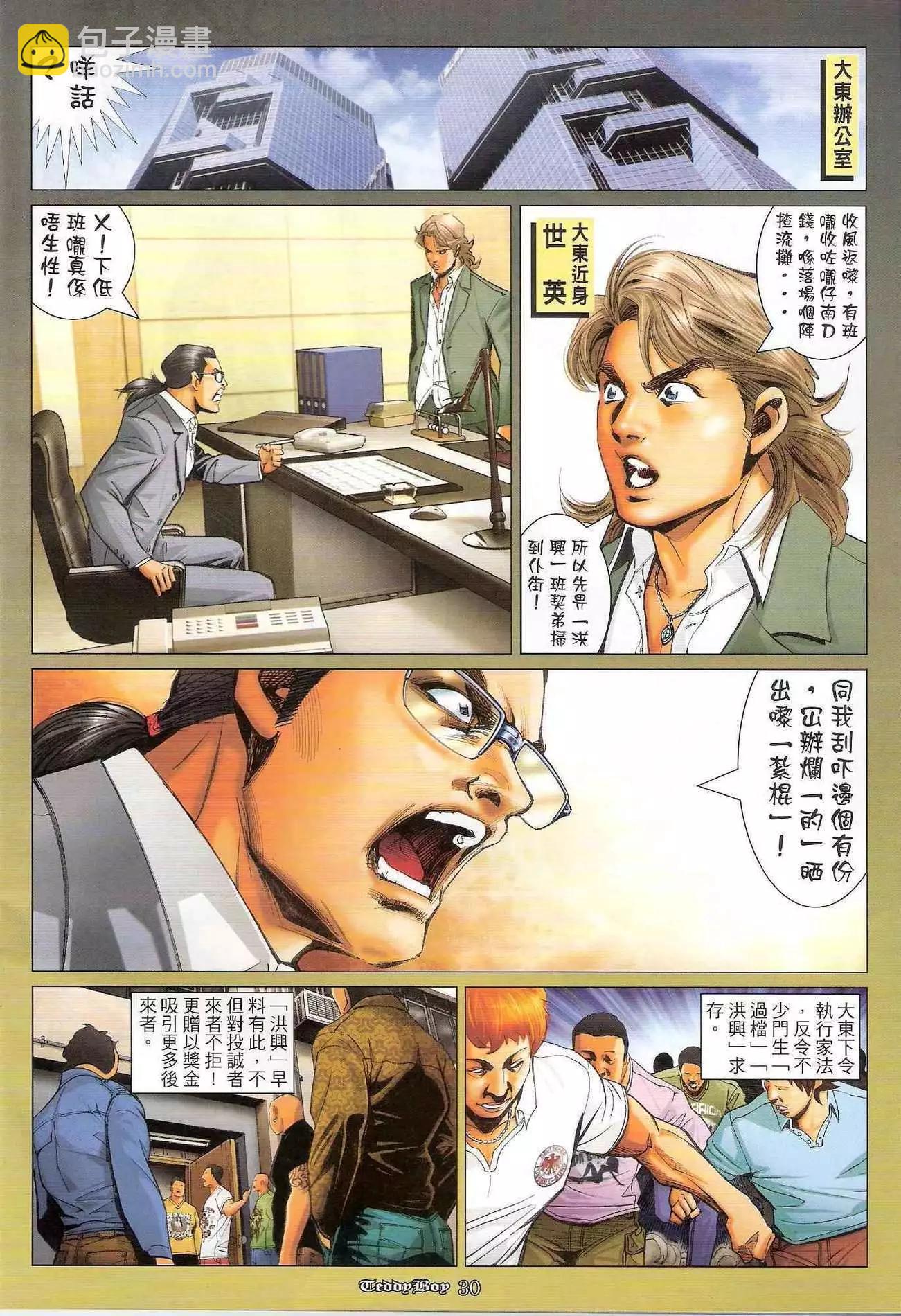 🍸古惑仔 第1184卷 第25页