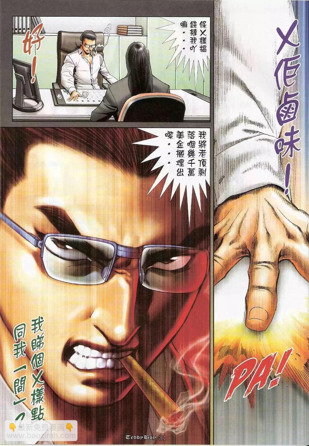 🍸古惑仔 第1184卷 第26页
