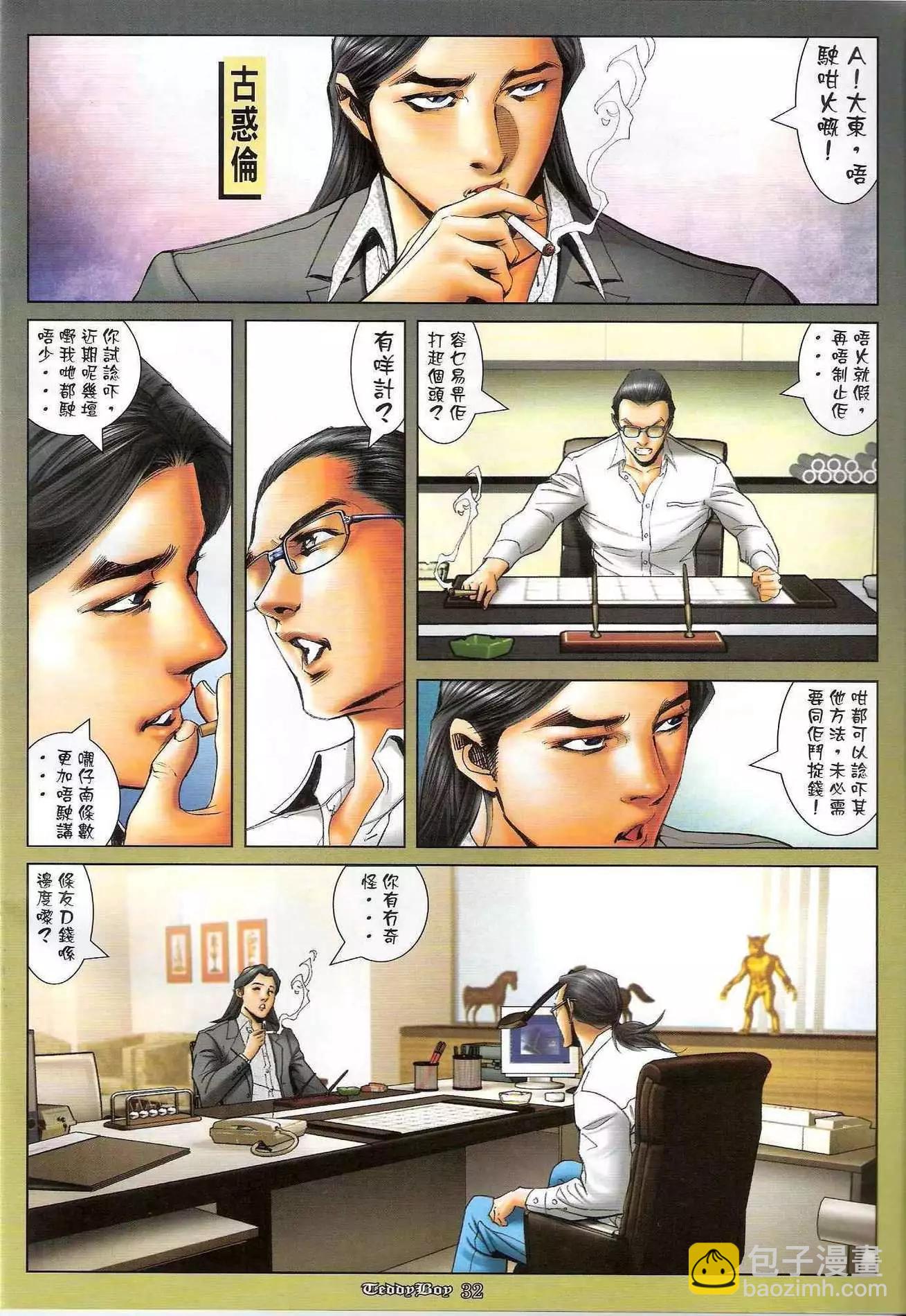 🍸古惑仔 第1184卷 第27页
