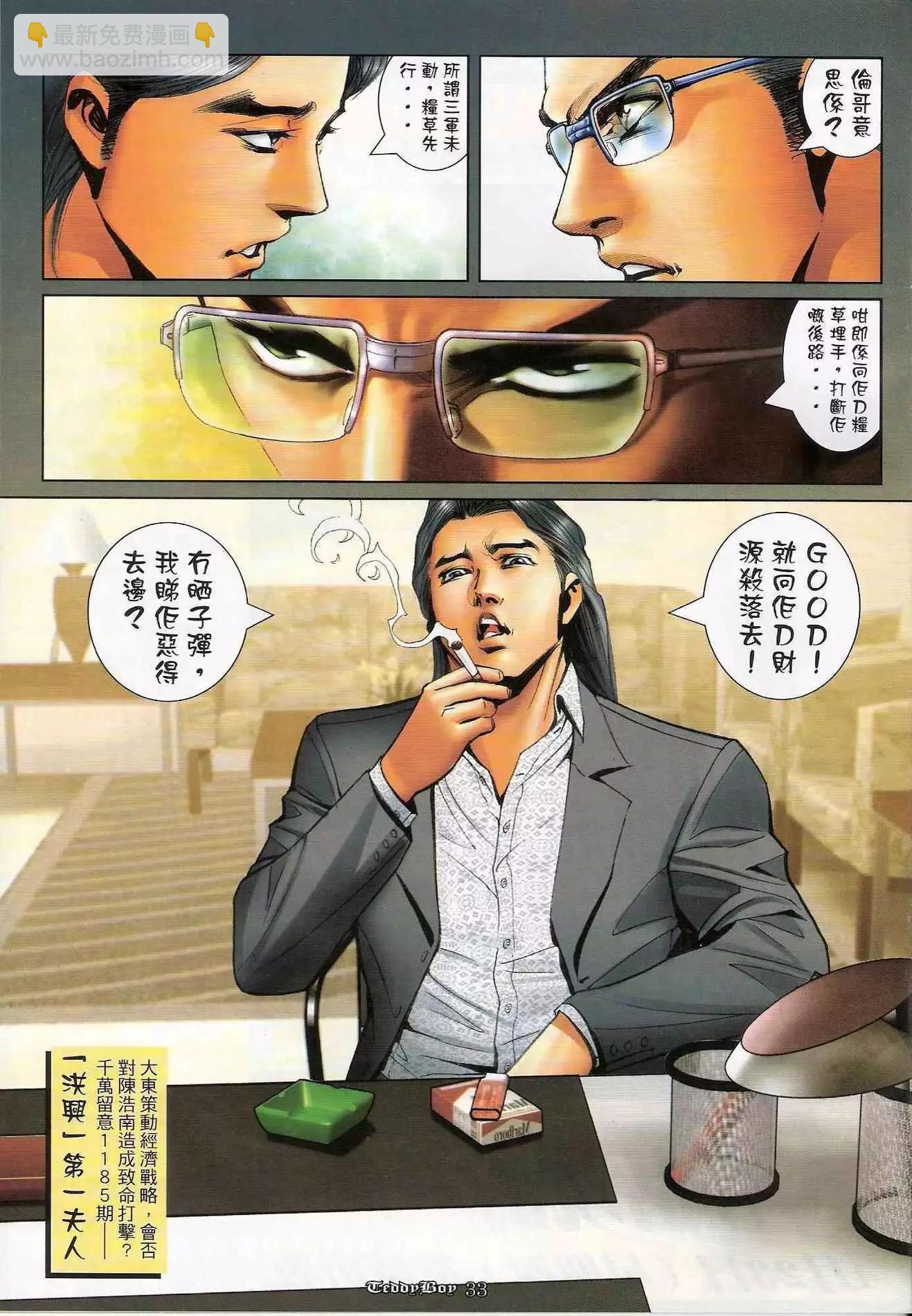 🍸古惑仔 第1184卷 第28页