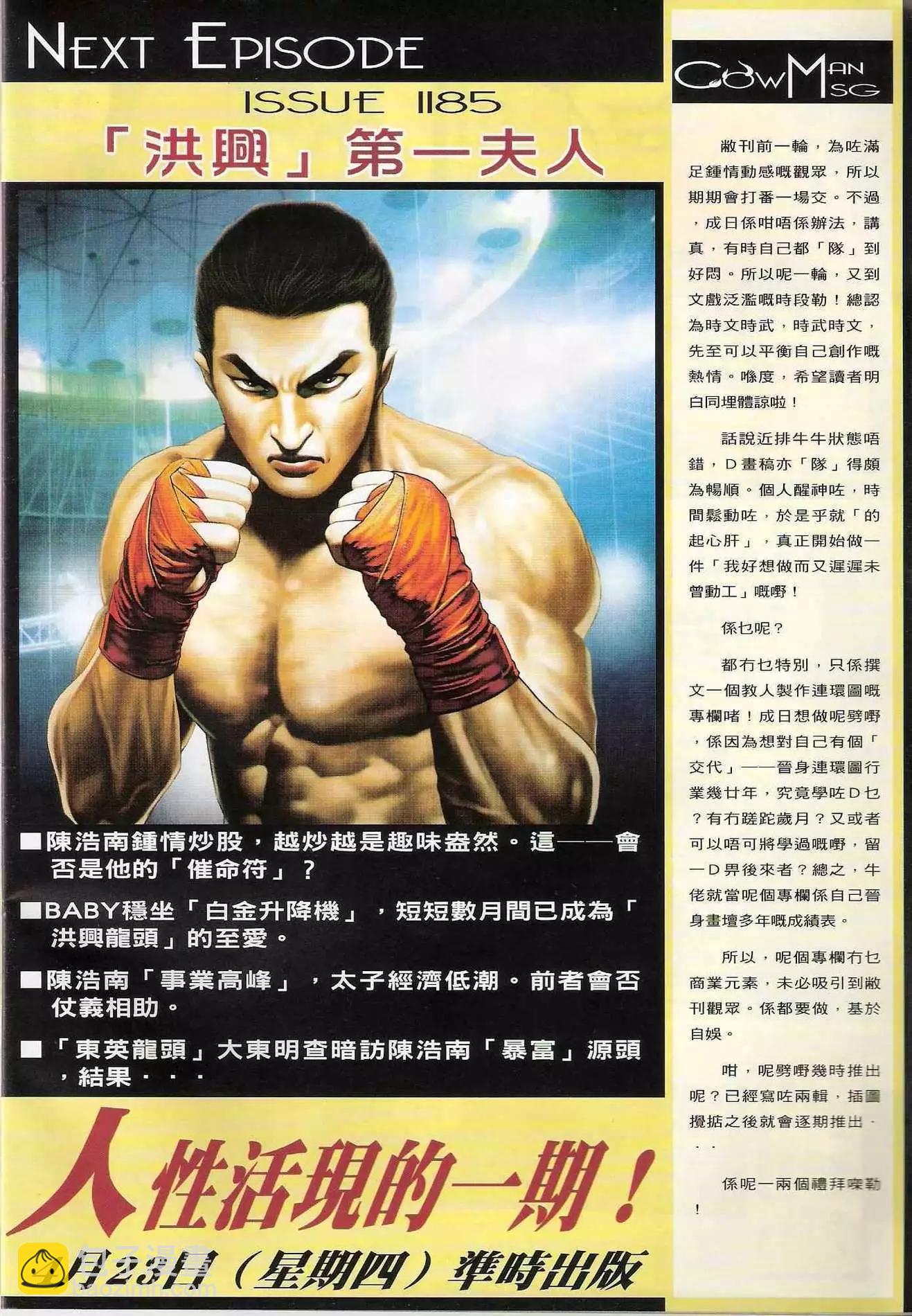 🍸古惑仔 第1184卷 第29页