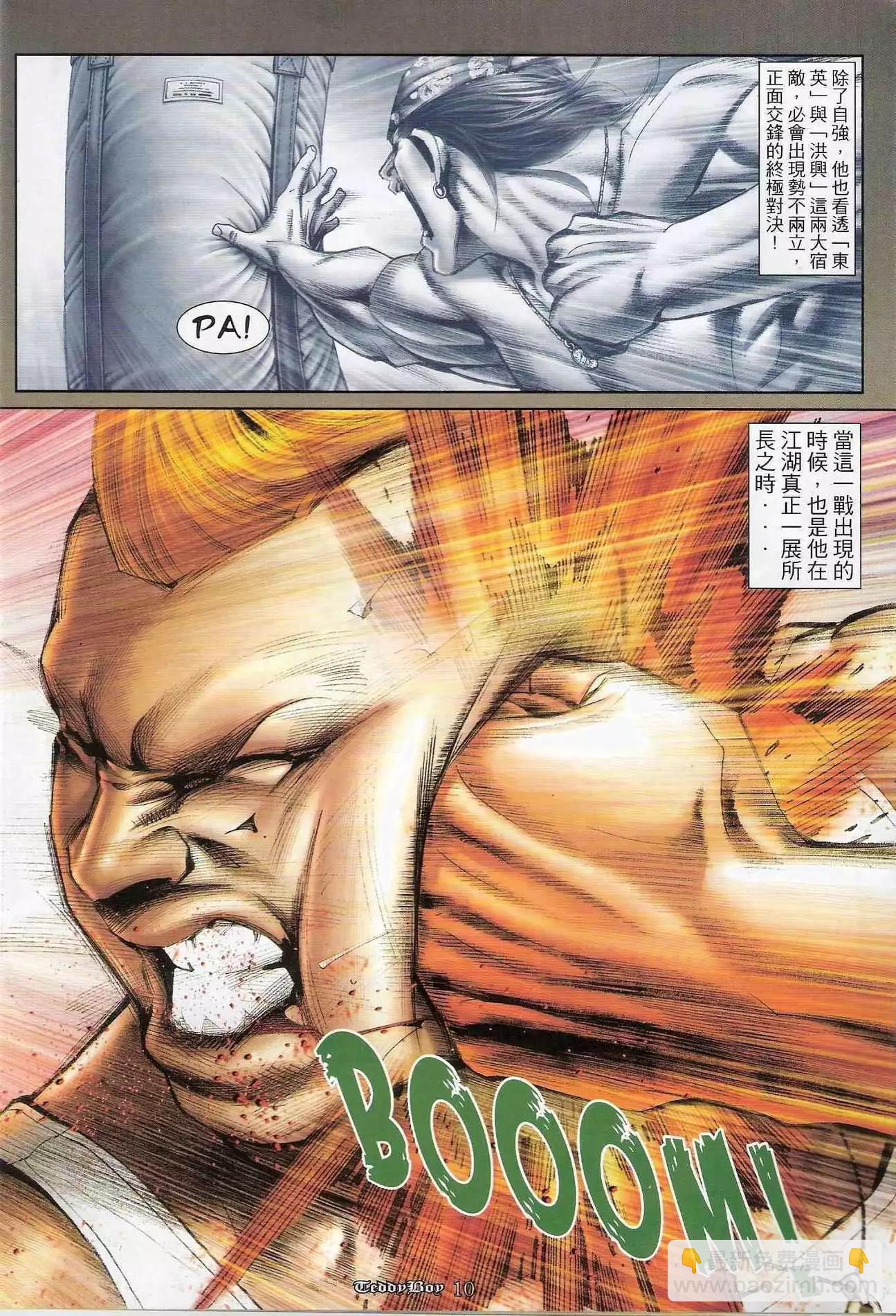 🍸古惑仔 第1184卷 第7页