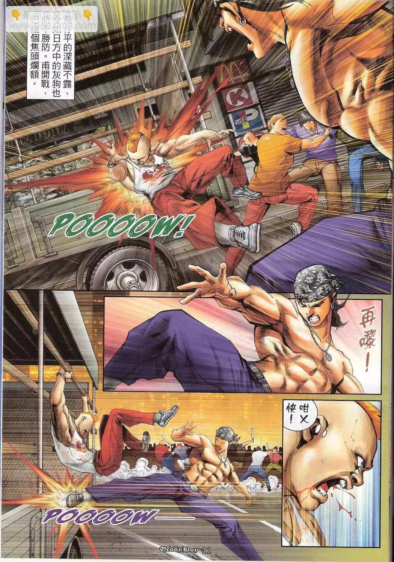 🍸古惑仔 第1184卷 第8页