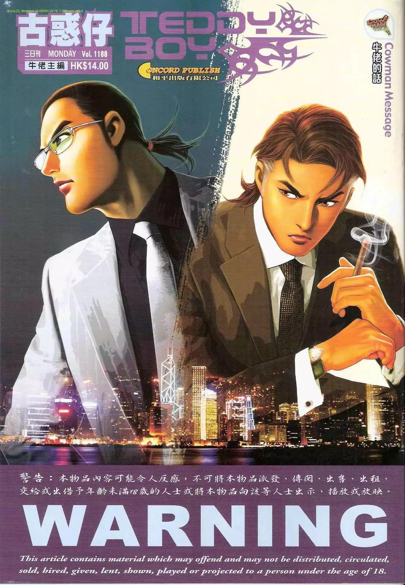 🍸古惑仔 第1188卷 第1页