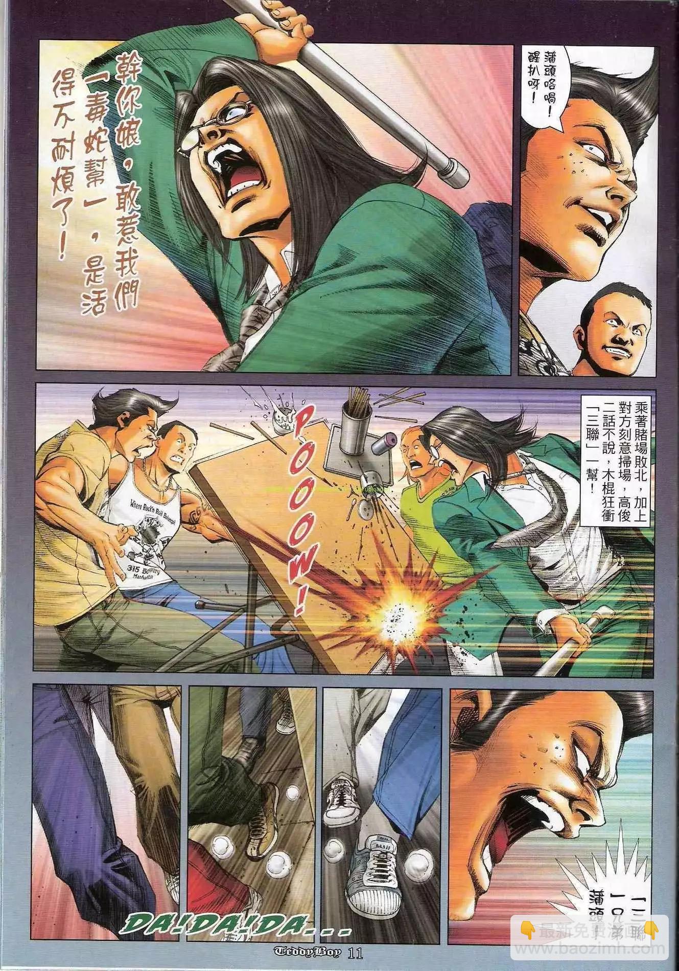 🍸古惑仔 第1188卷 第10页
