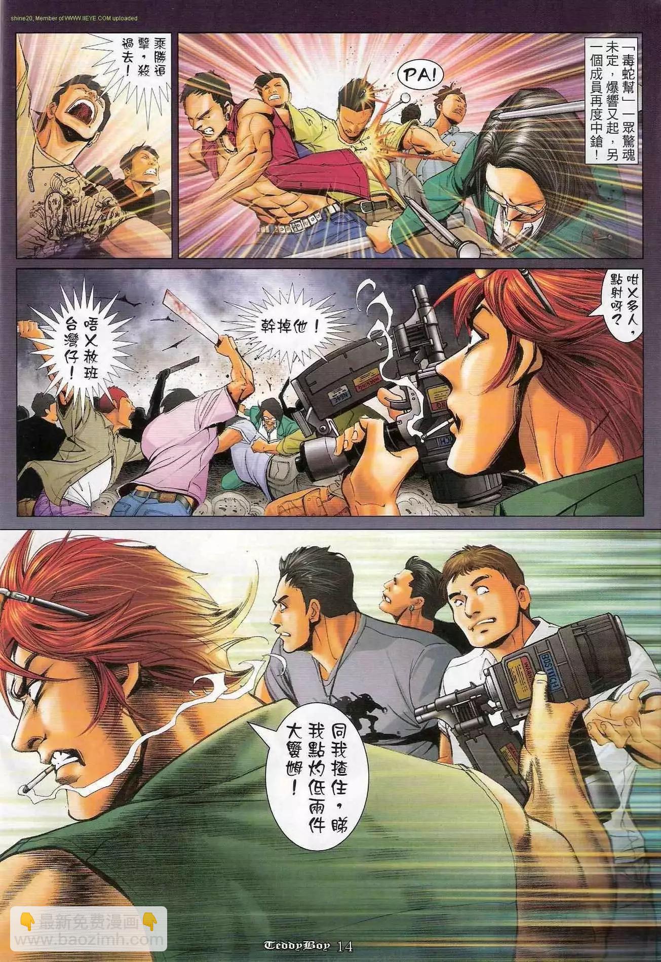 🍸古惑仔 第1188卷 第13页
