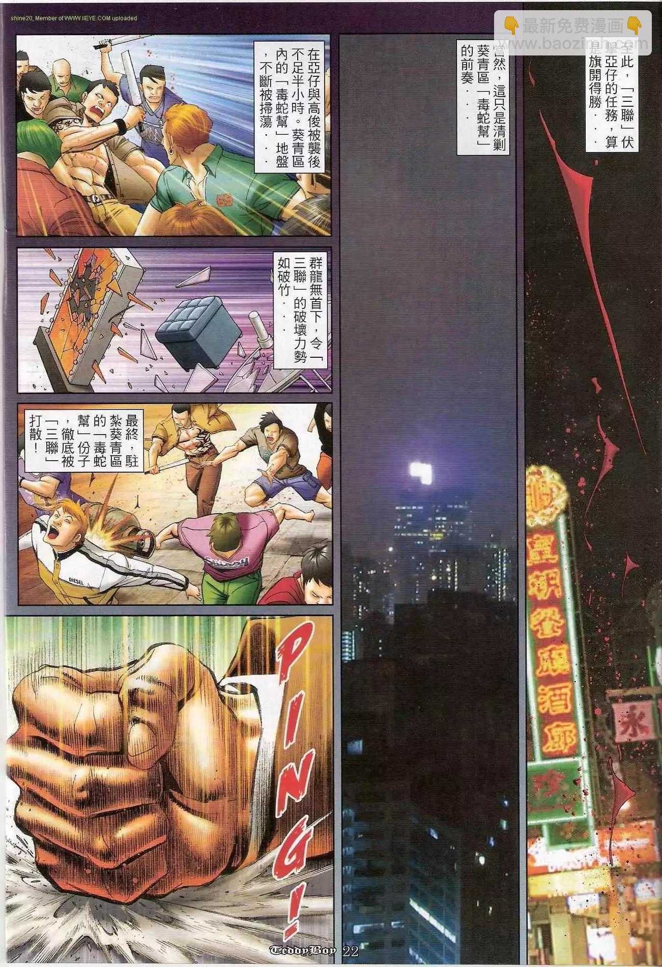 🍸古惑仔 第1188卷 第19页
