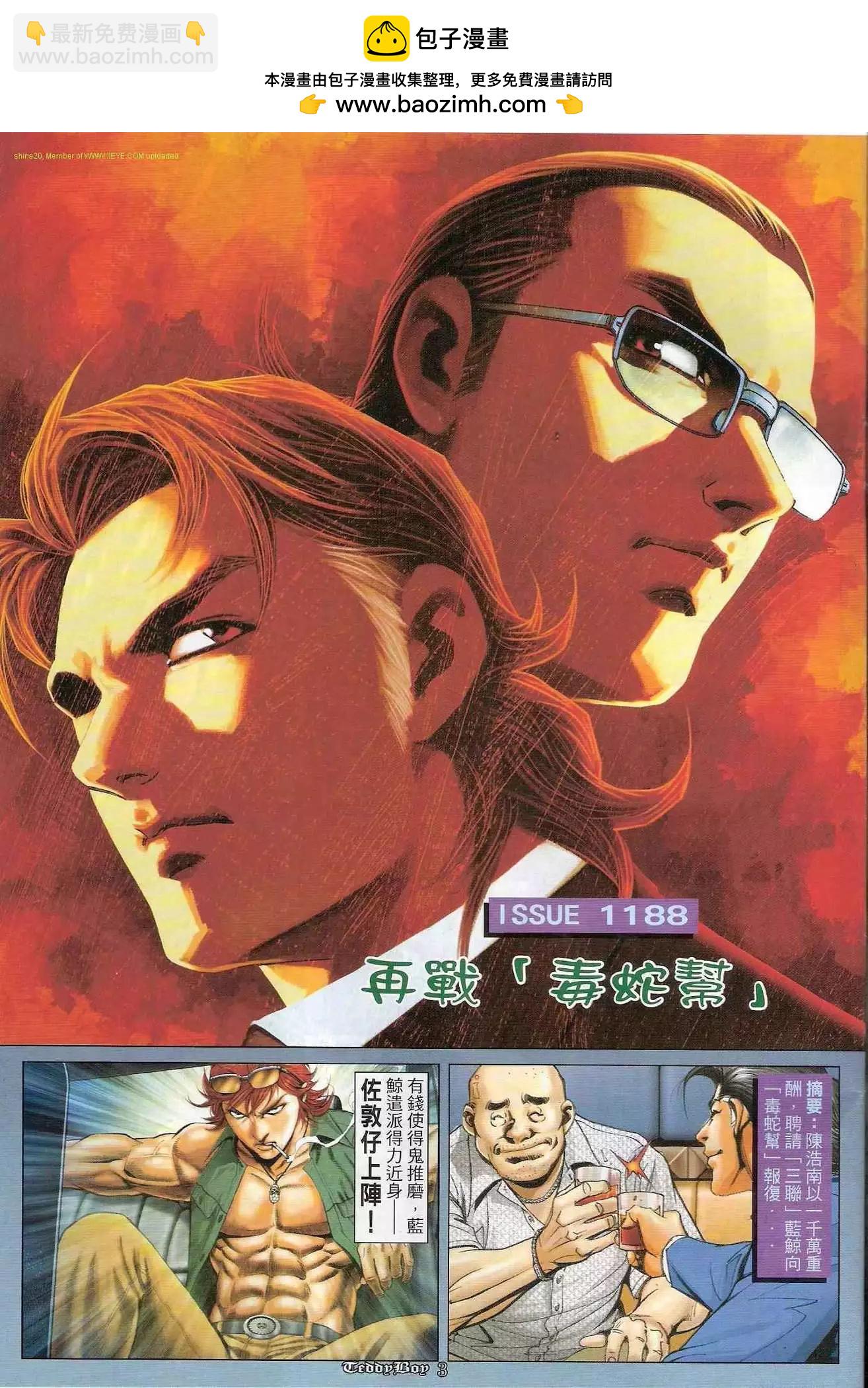 🍸古惑仔 第1188卷 第2页