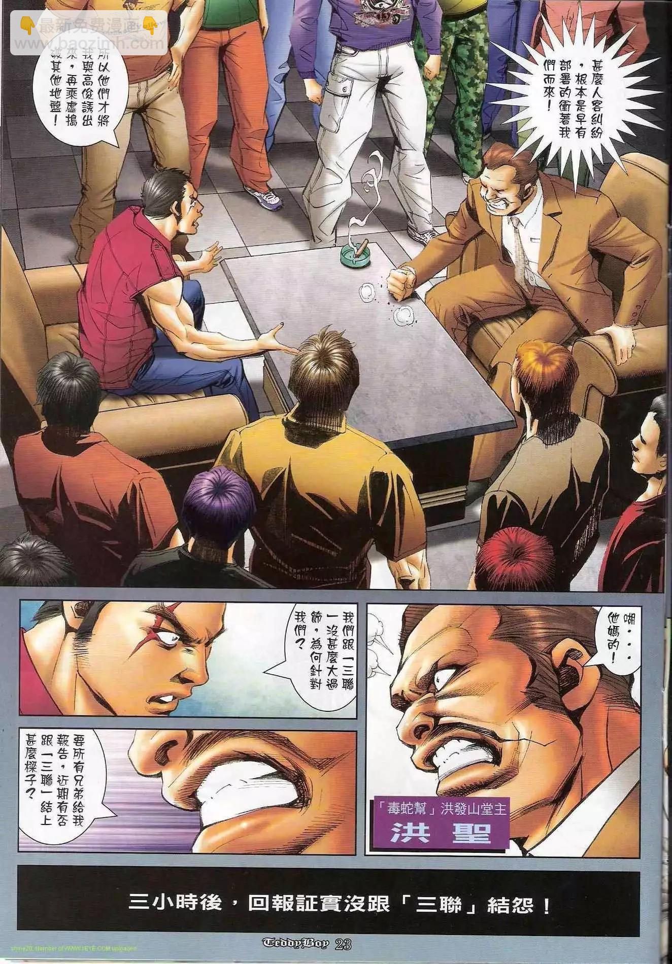🍸古惑仔 第1188卷 第20页