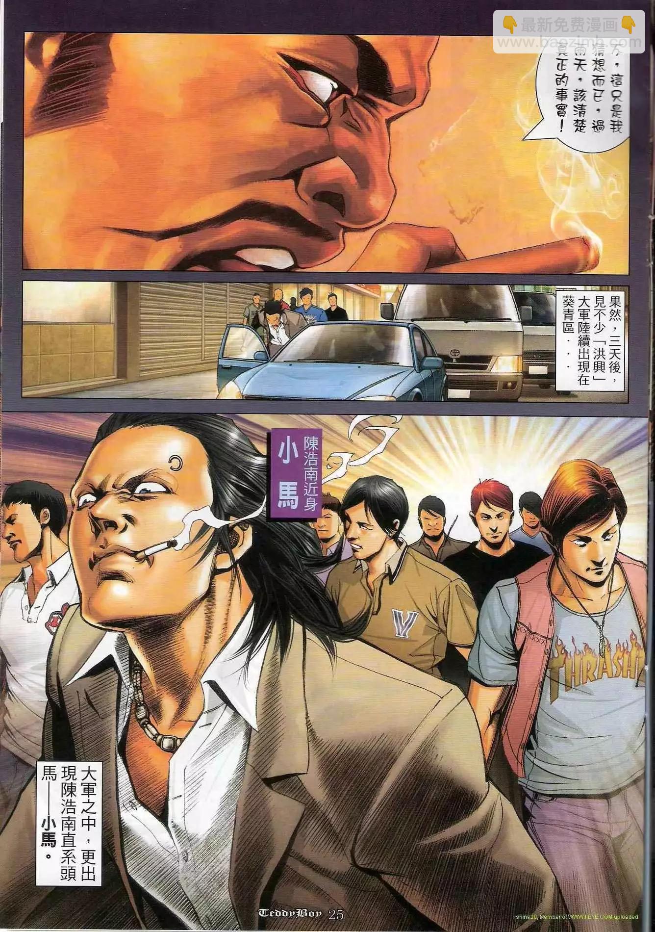 🍸古惑仔 第1188卷 第22页