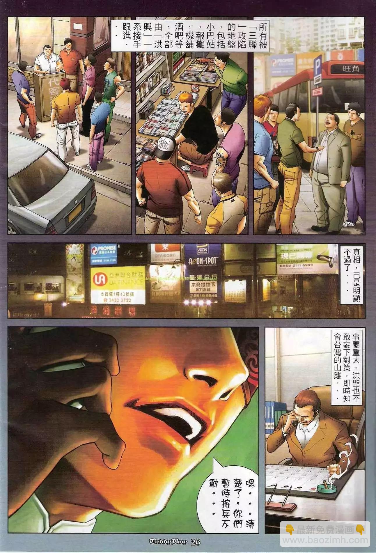 🍸古惑仔 第1188卷 第23页