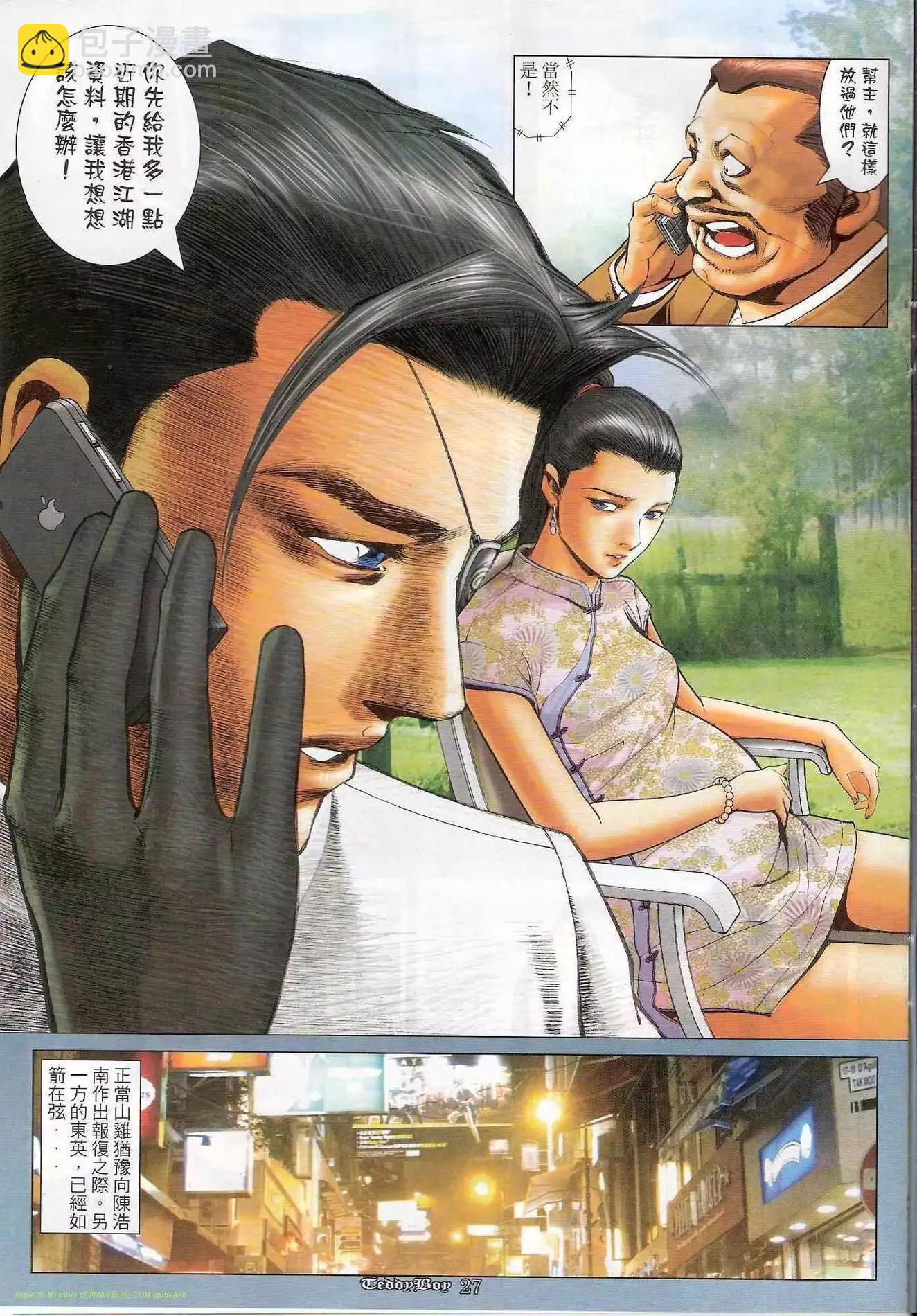 🍸古惑仔 第1188卷 第24页