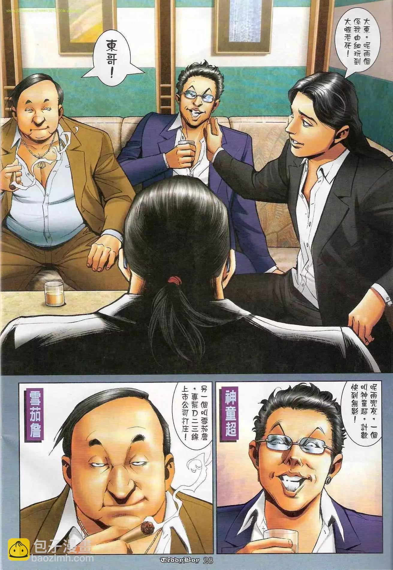 🍸古惑仔 第1188卷 第25页