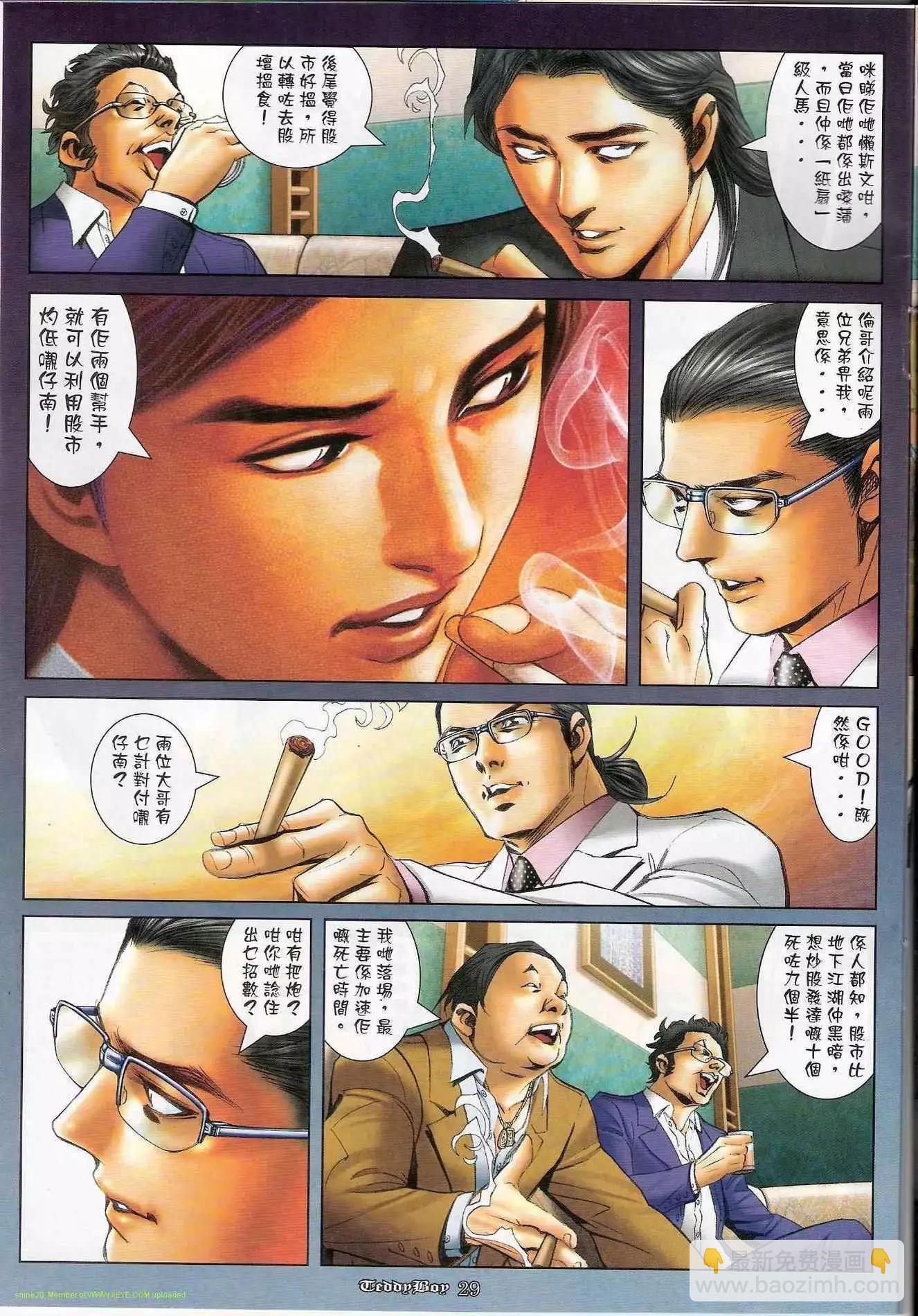 🍸古惑仔 第1188卷 第26页