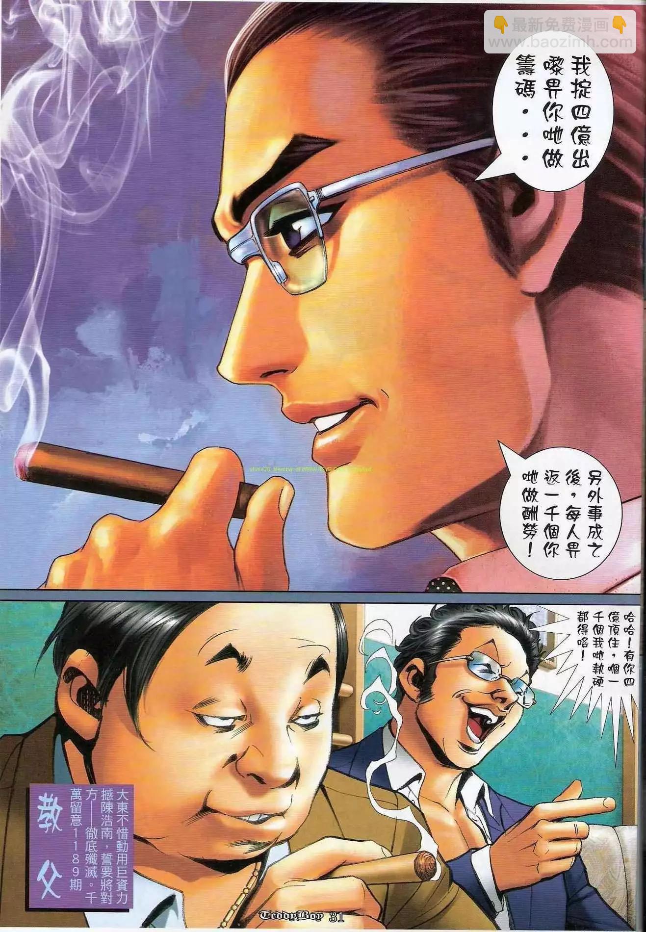 🍸古惑仔 第1188卷 第28页
