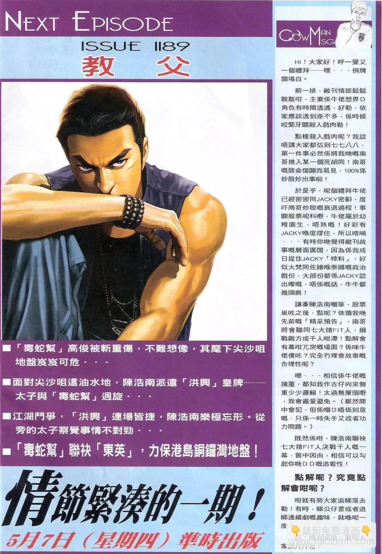 🍸古惑仔 第1188卷 第29页