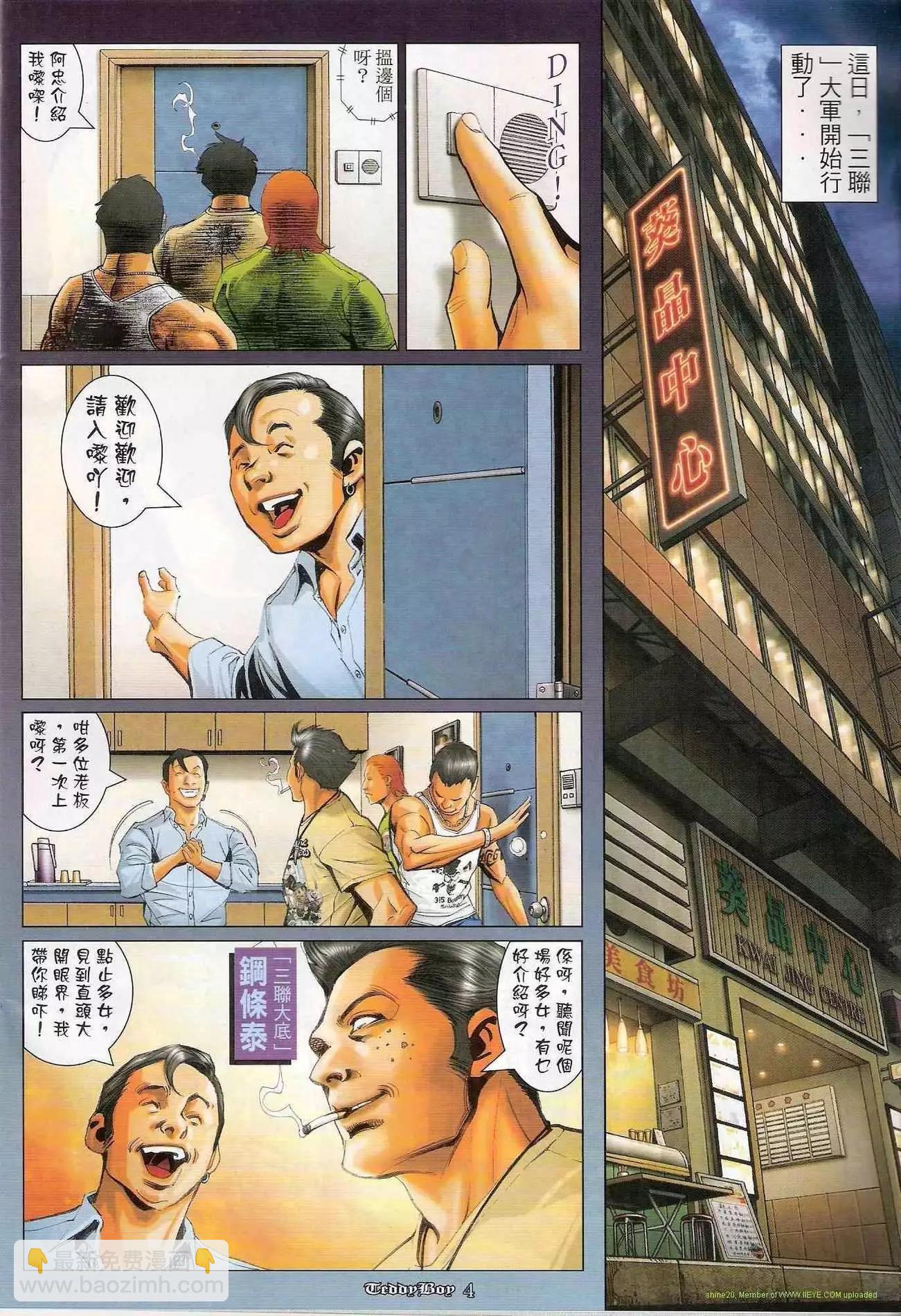 🍸古惑仔 第1188卷 第3页