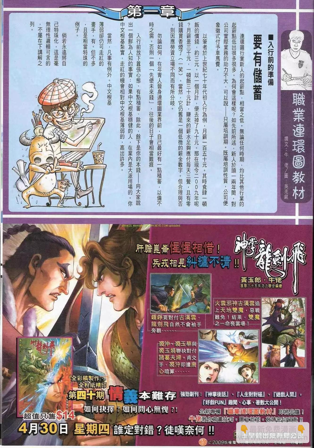 🍸古惑仔 第1188卷 第30页