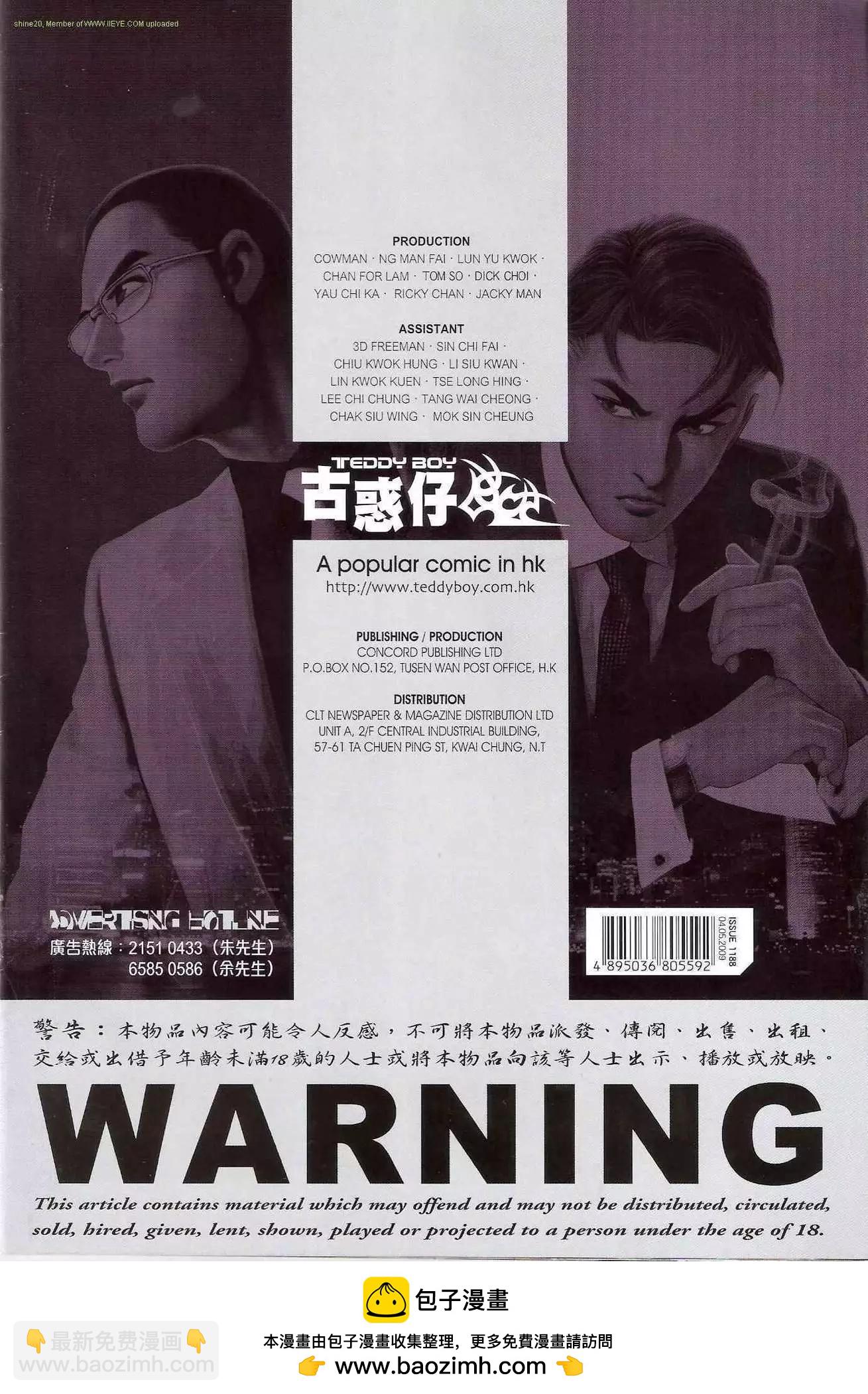 🍸古惑仔 第1188卷 第31页